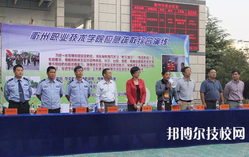 衢州職業(yè)技術(shù)學(xué)院2020年報名條件、招生要求、招生對象