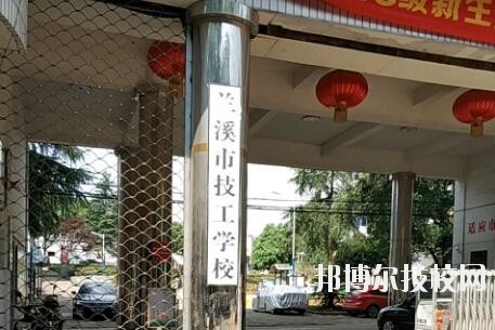 蘭溪技工學(xué)校2020年報(bào)名條件、招生要求、招生對(duì)象