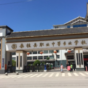桑植縣職業(yè)中等專(zhuān)業(yè)學(xué)校