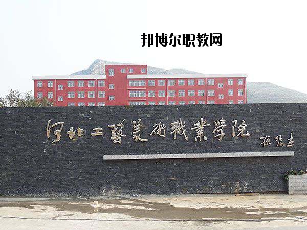 河北工藝美術(shù)職業(yè)學(xué)院2020年學(xué)費(fèi)、收費(fèi)多少