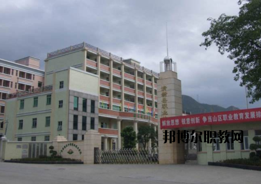 清新職業(yè)技術(shù)學校2020年報名條件、招生要求、招生對象