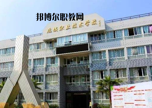 溫州鹿城職業(yè)技術(shù)學(xué)校怎么樣，好不好