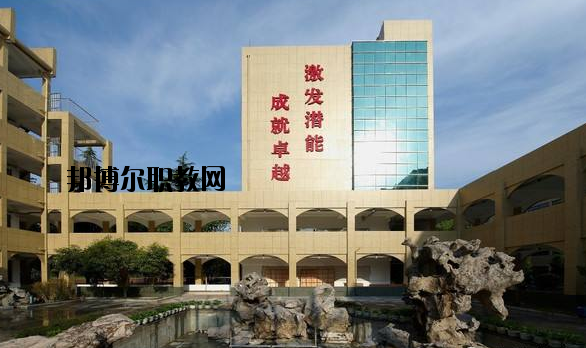 奉化職教中心怎么樣，好不好