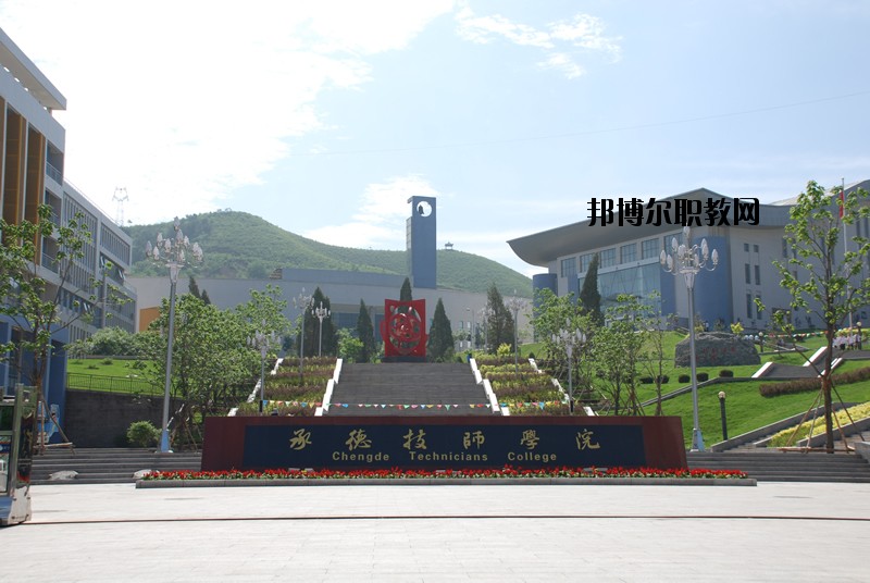 承德工業(yè)學(xué)校怎么樣、好不好