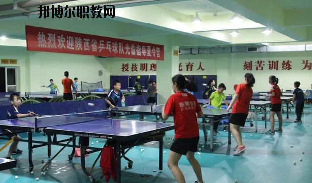 陜西青少年體育運動學(xué)校怎么樣、好不好