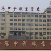 河南泌陽中等職業(yè)技術(shù)學校