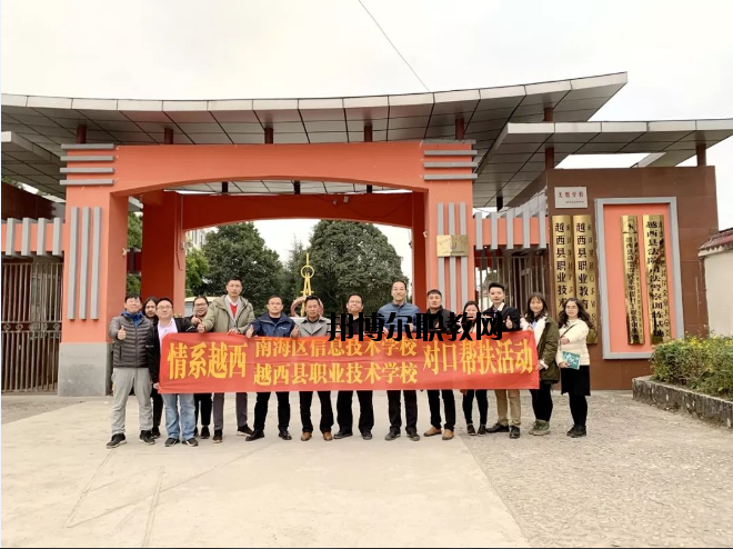 越西縣職業(yè)技術(shù)學(xué)校2020年報(bào)名條件、招生要求、招生對(duì)象