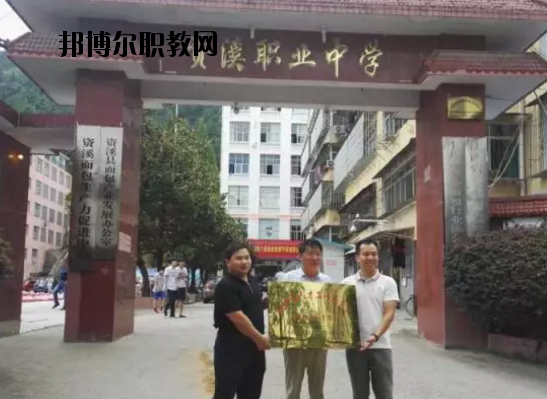 資溪職業(yè)中學(xué)專業(yè)怎么樣、好不好