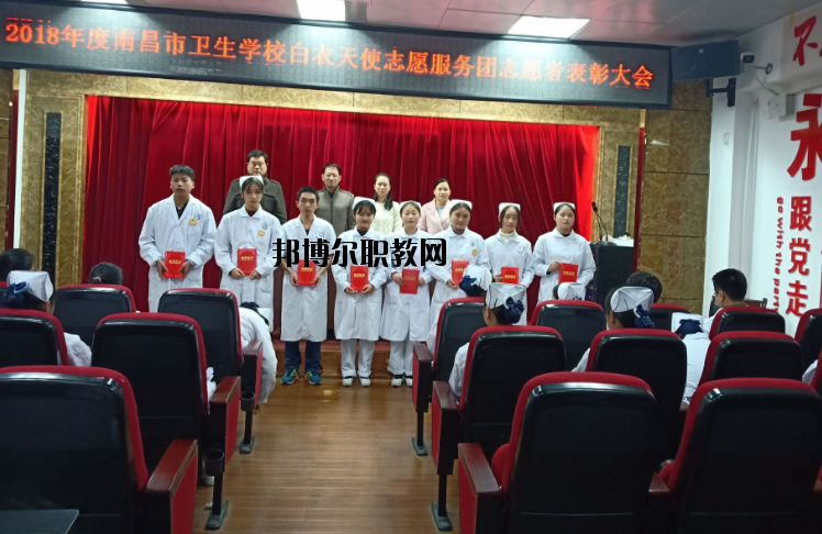 南昌衛(wèi)生學(xué)校怎么樣、好不好
