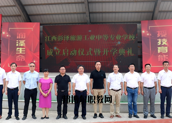 彭澤旅游工業(yè)中等專業(yè)學(xué)校2020年報名條件、招生要求、招生對象