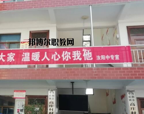 汝陽中等專業(yè)學校怎么樣、好不好