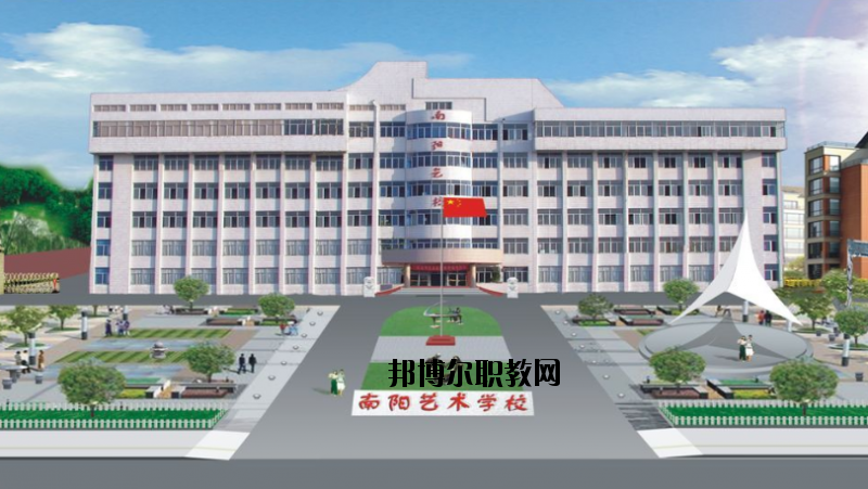 南陽文化藝術(shù)學(xué)校怎么樣、好不好