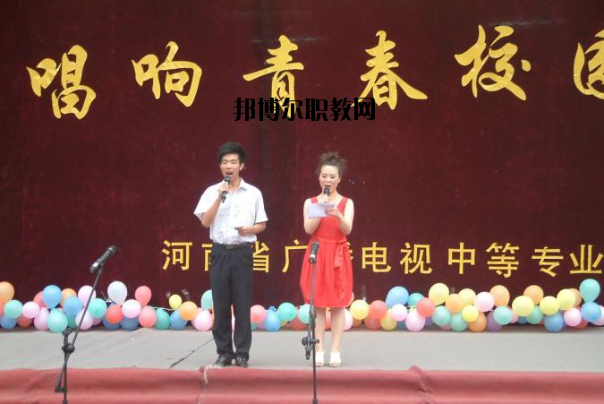 河南廣播電視中等專業(yè)學(xué)校怎么樣、好不好