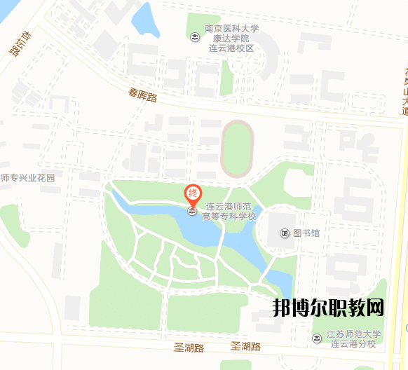 連云港師范高等?？茖W(xué)校地址在哪里