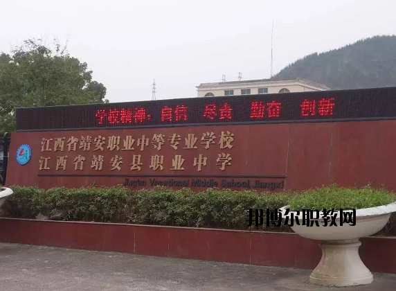 江西靖安職業(yè)中學(xué)怎么樣、好不好