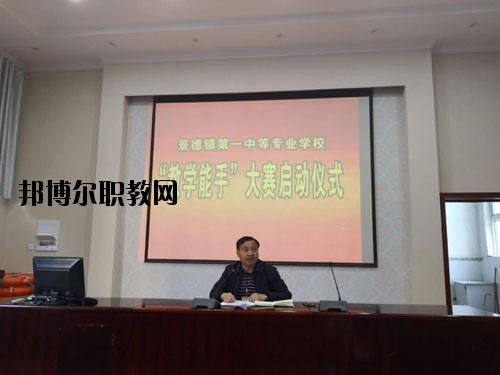 景德鎮(zhèn)第一中等專(zhuān)業(yè)學(xué)校2020年報(bào)名條件、招生要求、招生對(duì)象