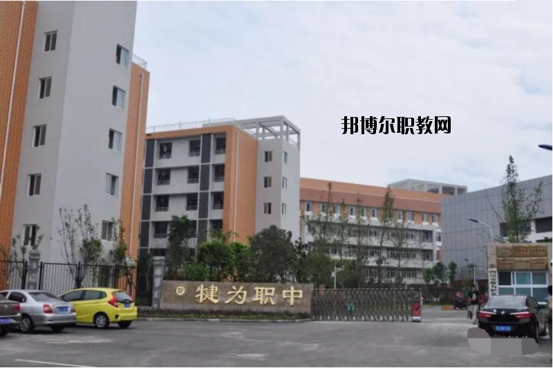 四川犍為職業(yè)高級中學(xué)2020年報名條件、招生要求、招生對象