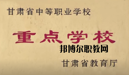 永登中等職業(yè)技術(shù)學(xué)校2020年報(bào)名條件、招生要求、招生對(duì)象