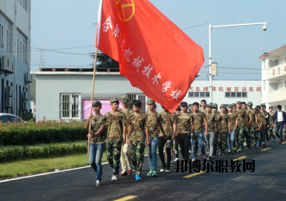 合肥汽車機(jī)械技術(shù)學(xué)校2020年報(bào)名條件、招生要求、招生對(duì)象