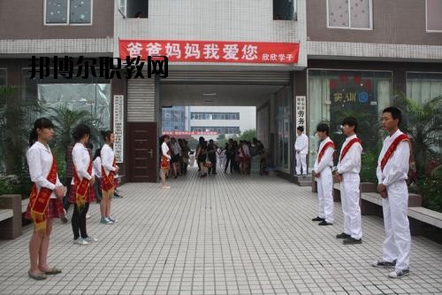 樂山欣欣藝術(shù)職業(yè)學(xué)校怎么樣、好不好