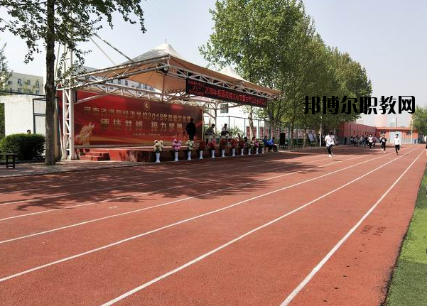 河南洛陽經(jīng)濟(jì)學(xué)校2021年報(bào)名條件、招生要求、招生對象