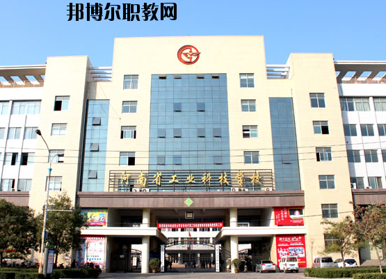 河南工業(yè)科技學(xué)校2021年報名條件、招生要求、招生對象