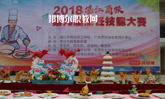 湛江商業(yè)技工學(xué)校學(xué)校怎么樣、好不好