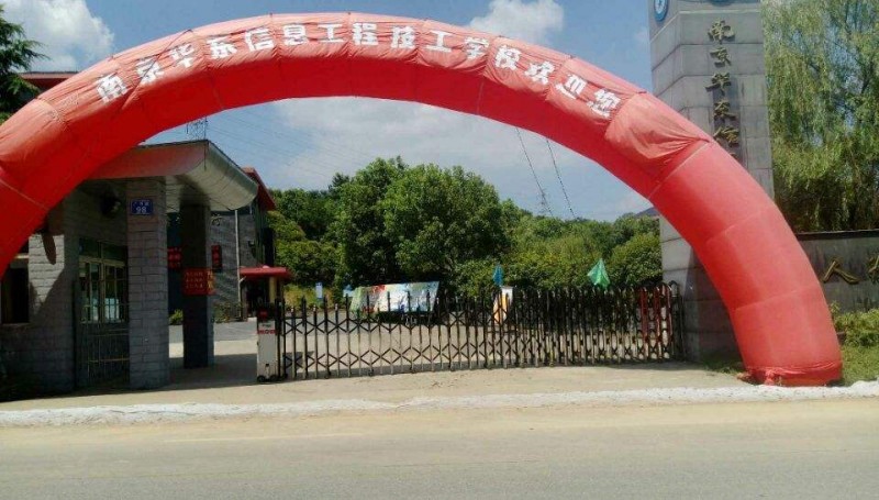 南京華東信息工程技工學(xué)校怎么樣、好不好