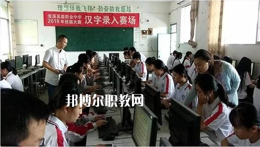 南充瀠溪高級職業(yè)中學(xué)市2020年報(bào)名條件、招生要求、招生對象