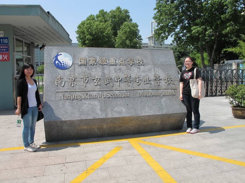 南京玄武中等專業(yè)學(xué)校怎么樣、好不好