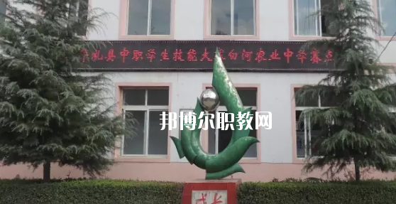 禮縣白河農(nóng)業(yè)中學(xué)怎么樣、好不好