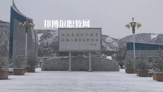 鎮(zhèn)原縣職業(yè)中等專業(yè)學校2020年學費、收費多少