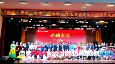 洛陽(yáng)幼兒師范學(xué)校2021年報(bào)名條件、招生要求、招生對(duì)象