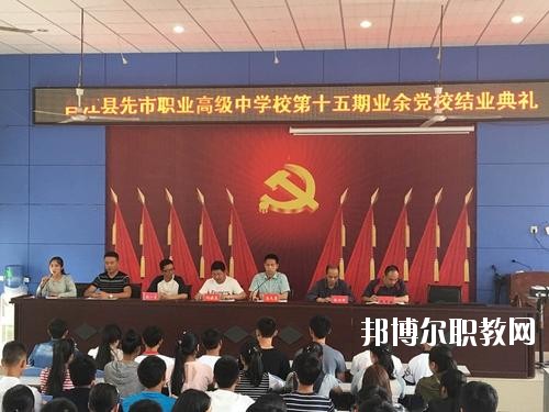合江縣先市職業(yè)高級中學校2020年報名條件、招生要求、招生對象