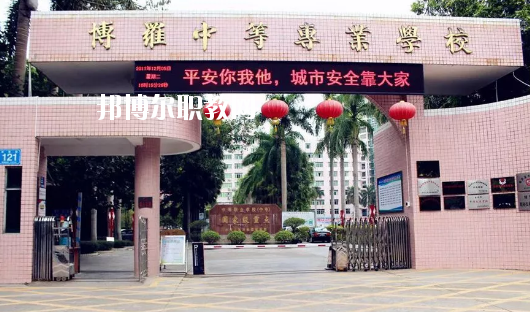 博羅中等專業(yè)學(xué)校怎么樣、好不好