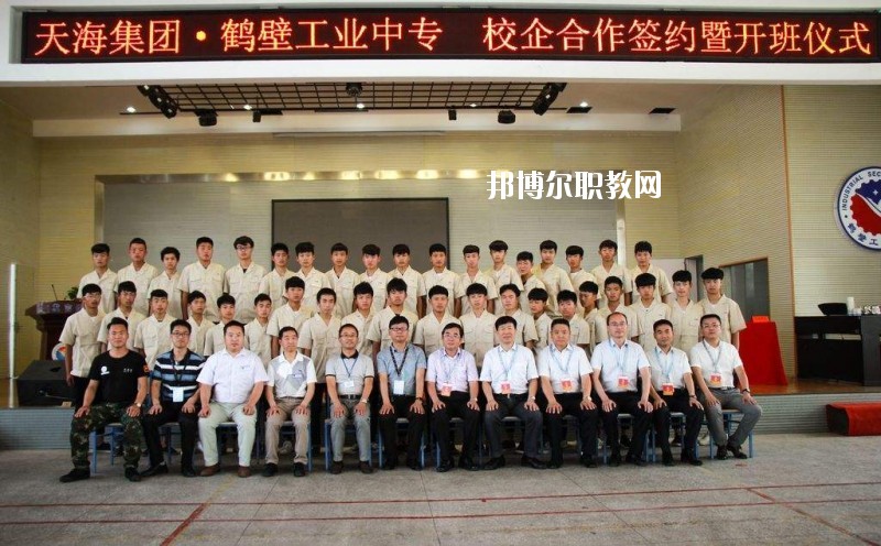 鶴壁工業(yè)中專2021年報(bào)名條件、招生要求、招生對(duì)象