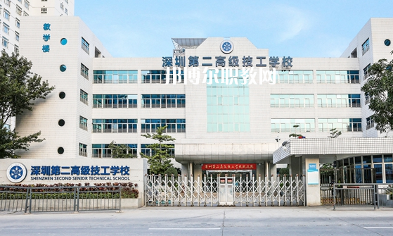 深圳第二高級技工學(xué)校怎么樣、好不好
