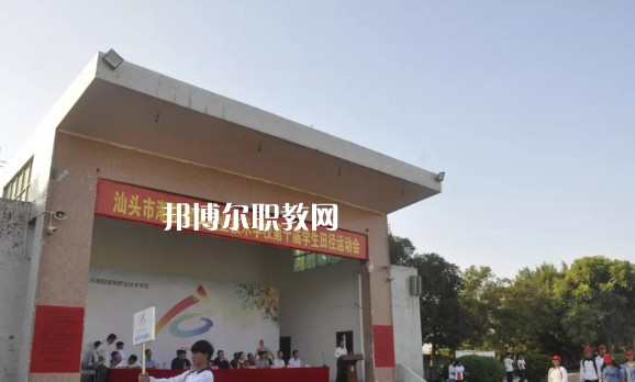 汕頭潮陽建筑職業(yè)技術(shù)學(xué)校2021年報名條件、招生要求、招生對象