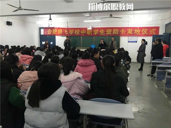合肥騰飛技工學校怎么樣、好不好