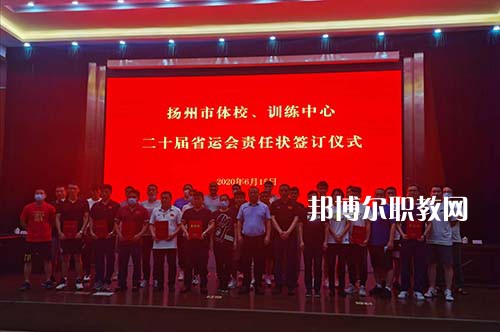揚(yáng)州市體育運(yùn)動學(xué)校2021年招生辦聯(lián)系電話