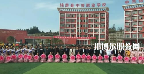 錦屏縣中等職業(yè)技術(shù)學(xué)校2021年報(bào)名條件、招生要求、招生對(duì)象