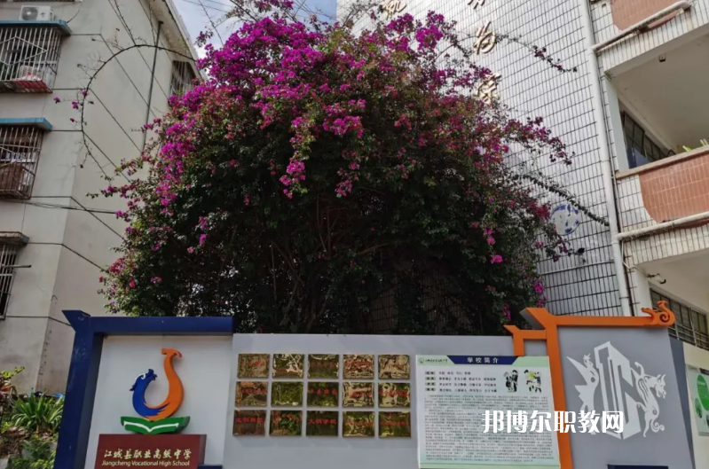 j江城縣職業(yè)高級中學(xué)2021年學(xué)費、收費多少