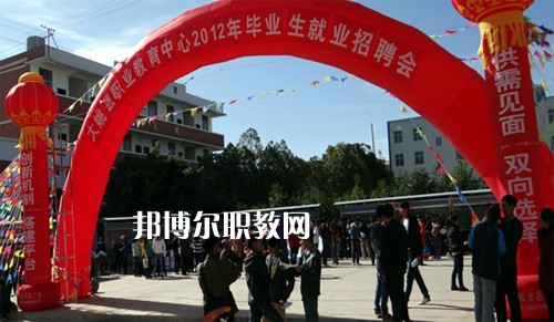 大姚縣職業(yè)教育中心2021年報(bào)名條件、招生要求、招生對(duì)象