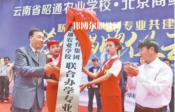 昭通農業(yè)學校地址在哪里