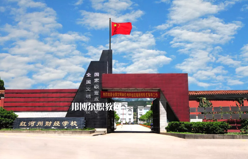 紅河財經(jīng)學(xué)校2021年學(xué)費(fèi)、收費(fèi)多少