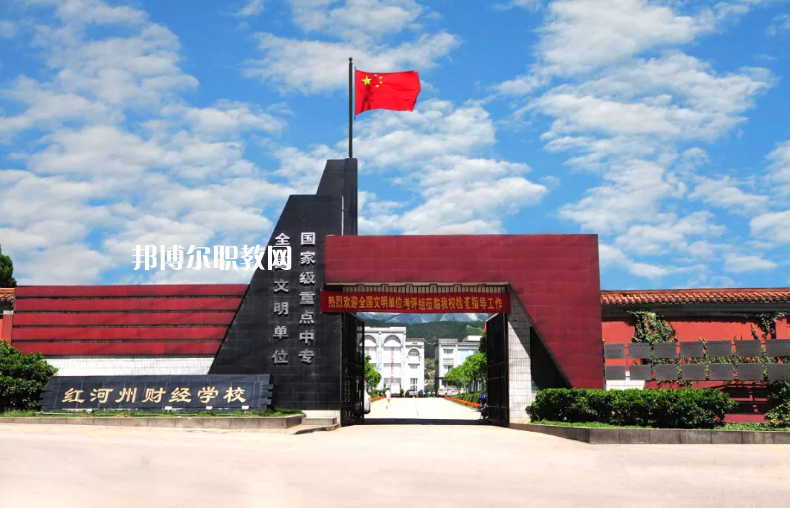 紅河財(cái)經(jīng)學(xué)校2021年招生辦聯(lián)系電話(huà)