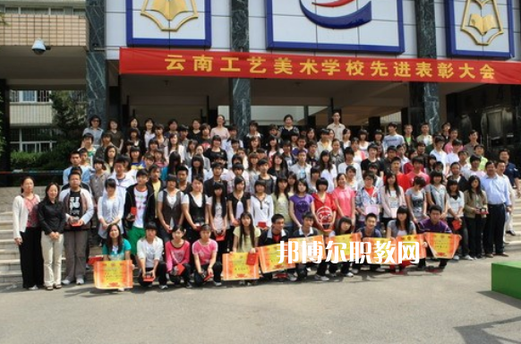 云南工藝美術(shù)學(xué)校2021年學(xué)費(fèi)、收費(fèi)多少
