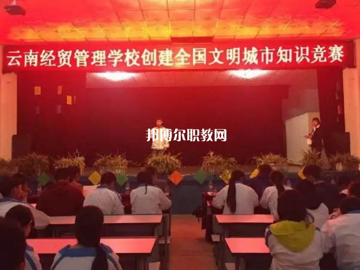 云南經(jīng)貿(mào)管理學(xué)校2021年報(bào)名條件、招生要求、招生對(duì)象