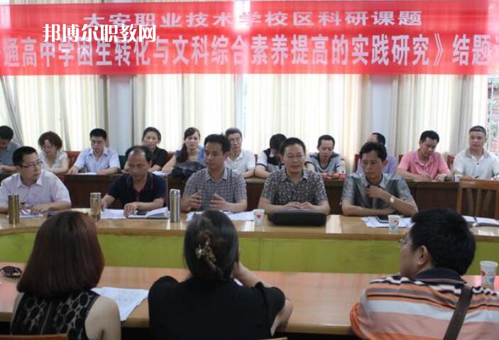 自貢大安職業(yè)技術(shù)學(xué)校2021年招生辦聯(lián)系電話(huà)