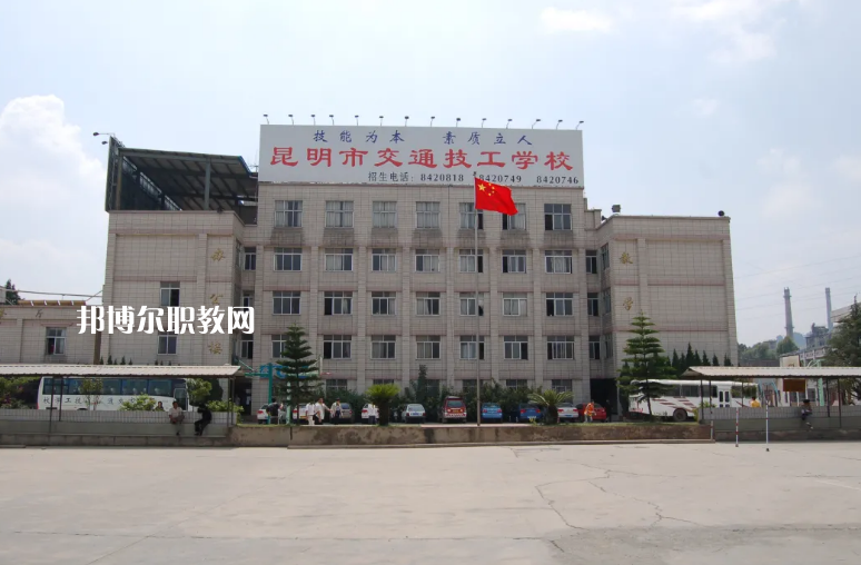 云南交通高級(jí)技工學(xué)校2021年報(bào)名條件、招生對(duì)象